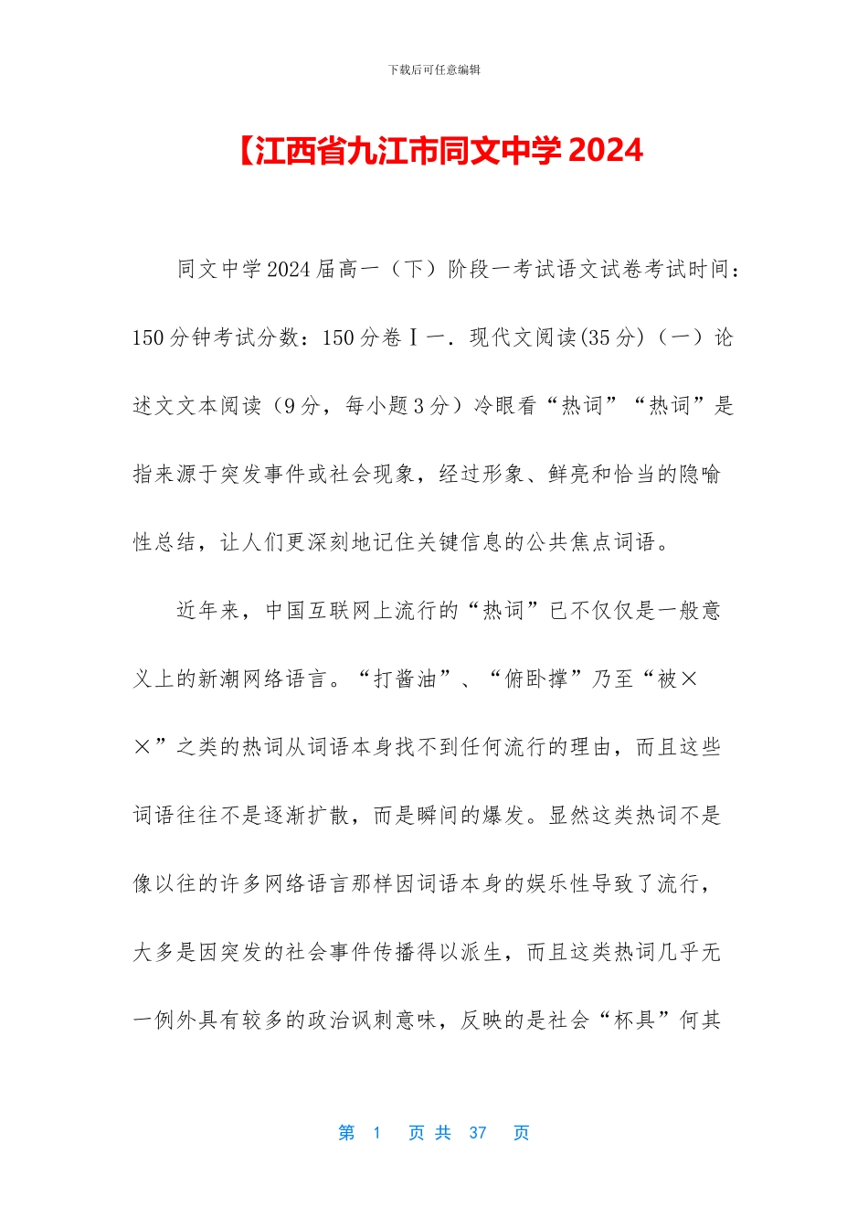 【江西省九江市同文中学2024_第1页