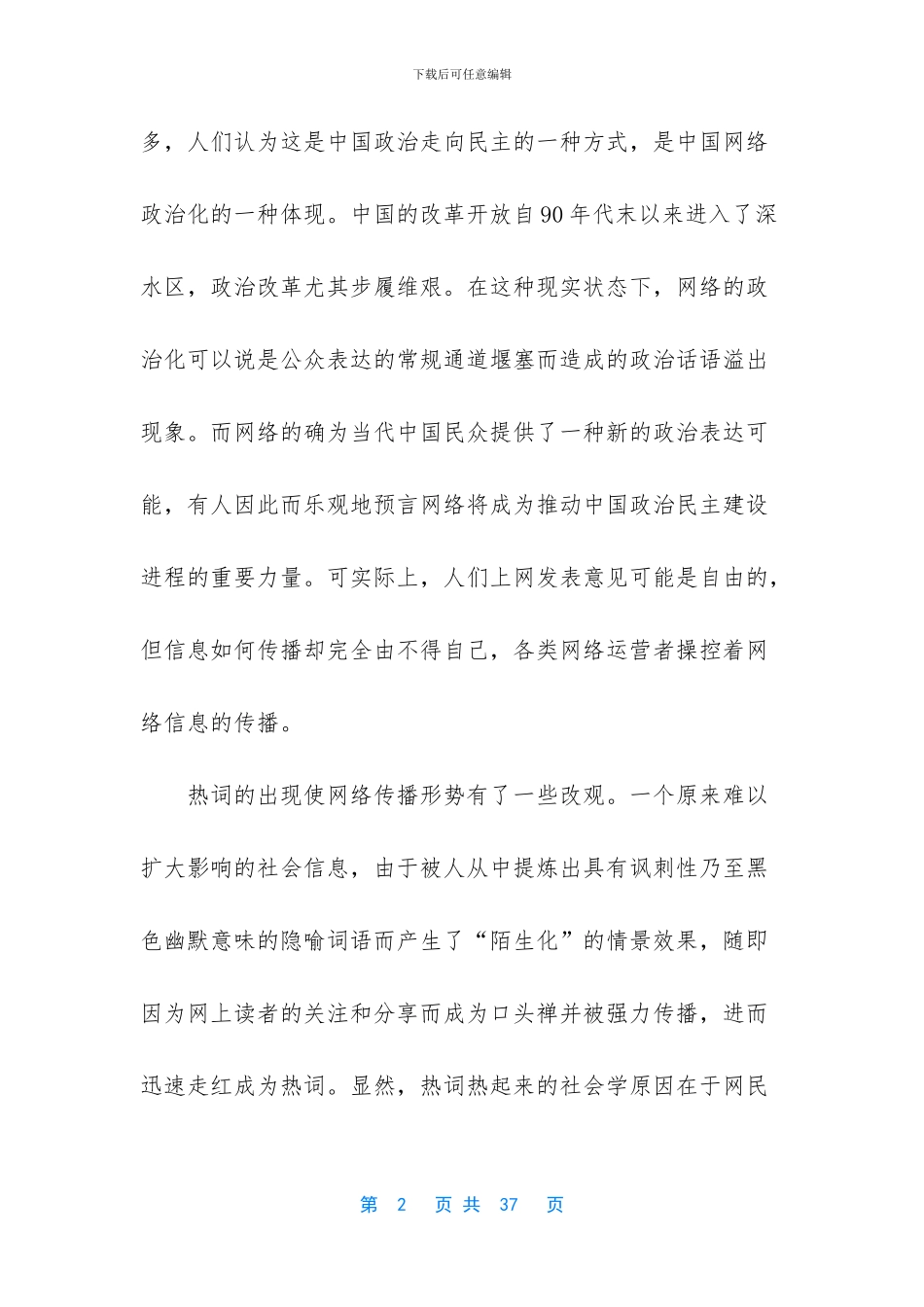 【江西省九江市同文中学2024_第2页