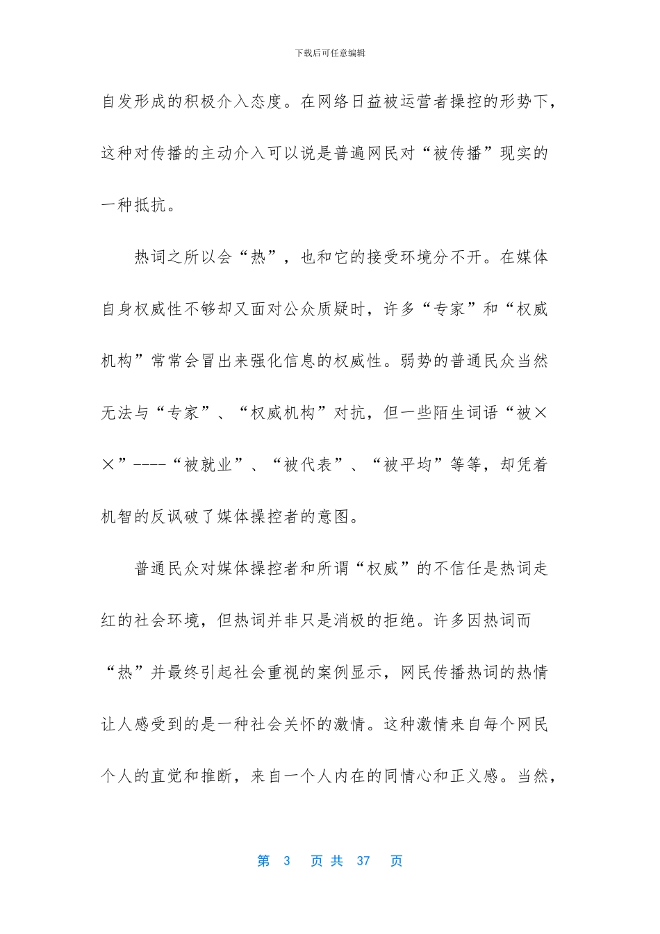 【江西省九江市同文中学2024_第3页