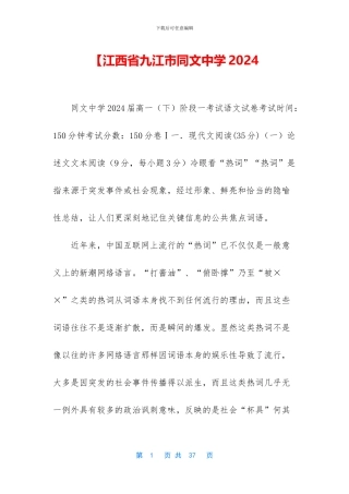 【江西省九江市同文中学2024