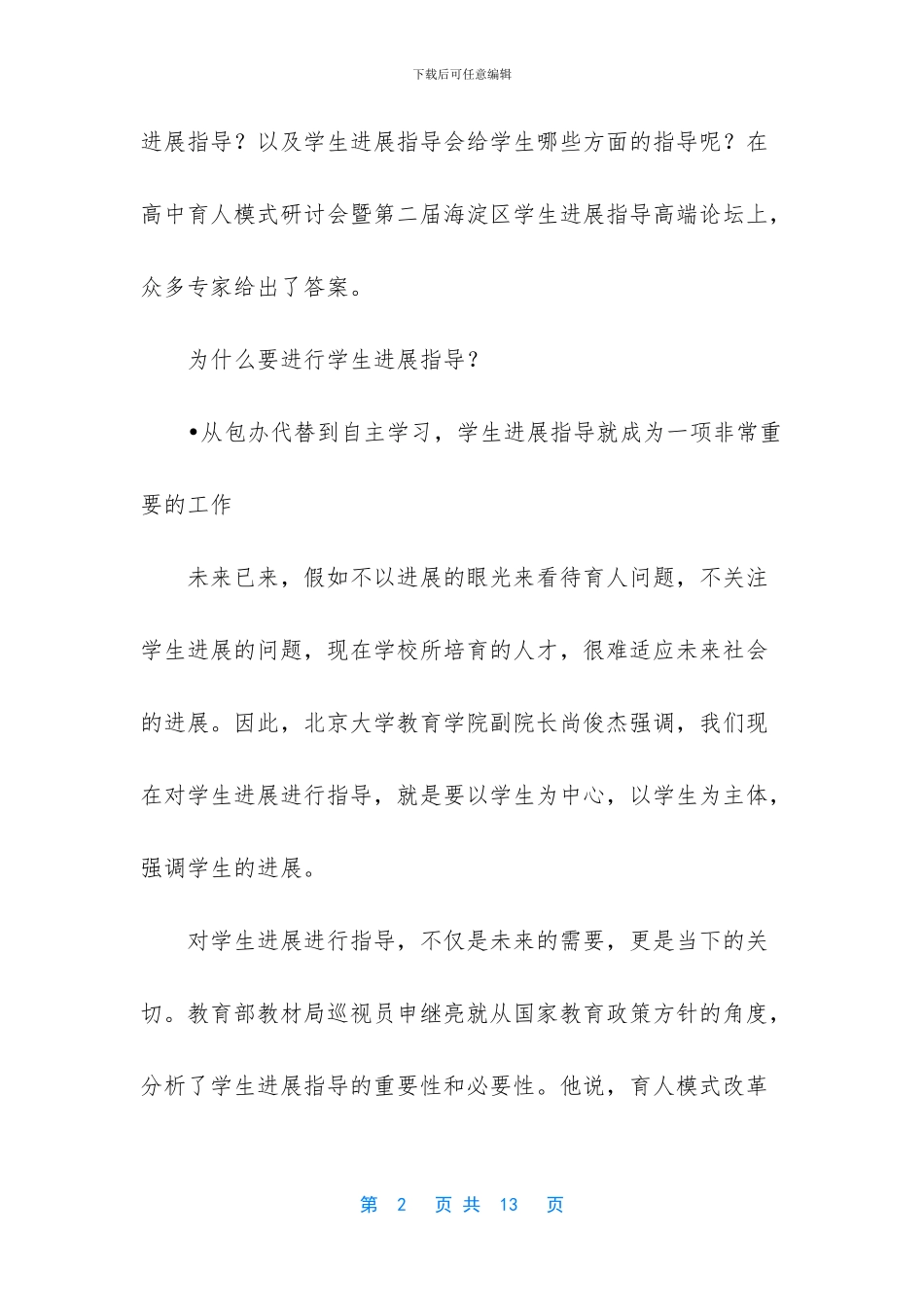 【海淀教育正在做的这件事_第2页