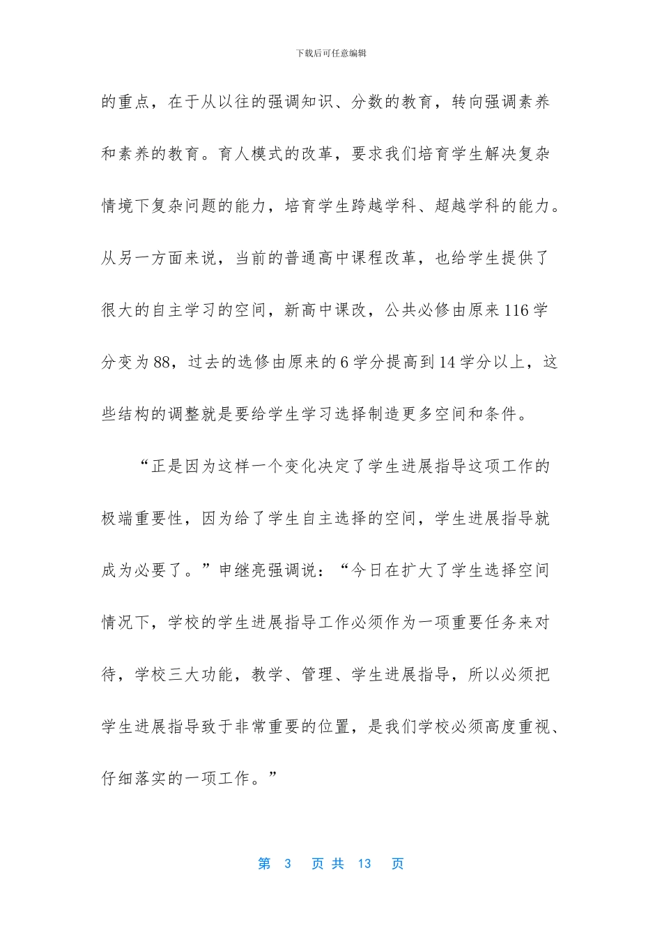 【海淀教育正在做的这件事_第3页