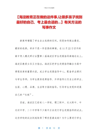 【海淀教育正在做的这件事