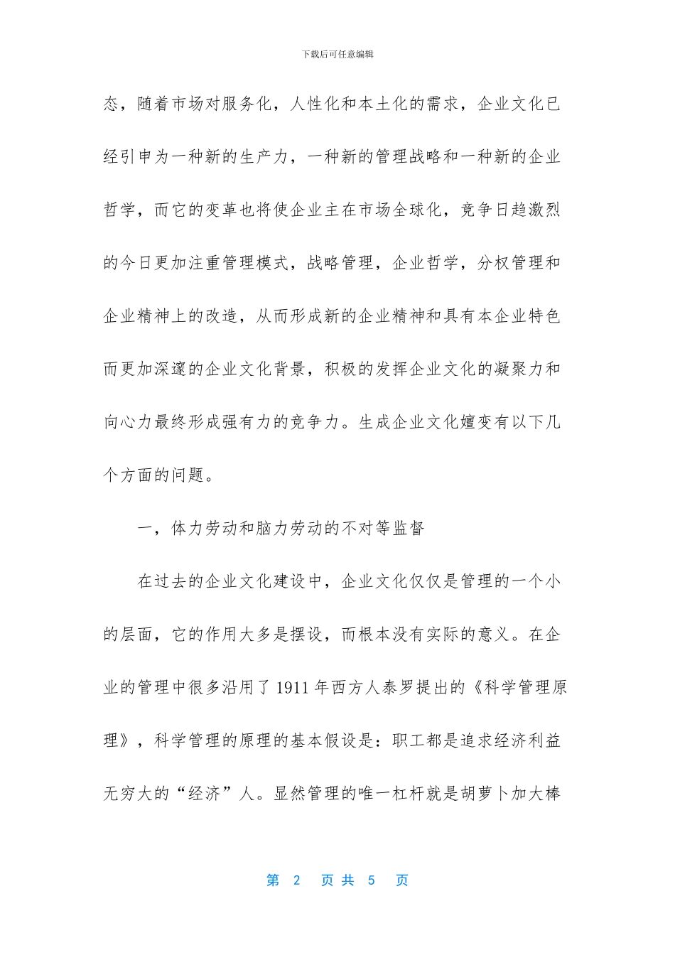 【浅谈企业文化嬗变】企业文化案例_第2页