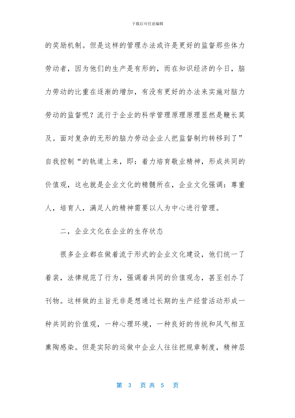 【浅谈企业文化嬗变】企业文化案例_第3页