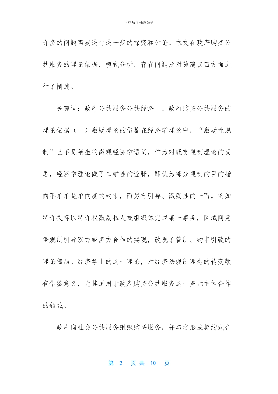【浅谈政府购买公共服务_第2页