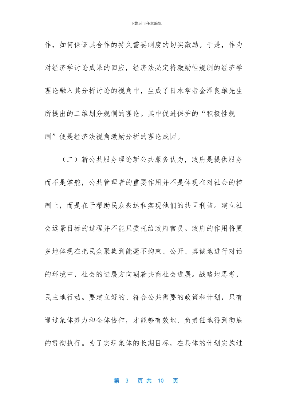 【浅谈政府购买公共服务_第3页