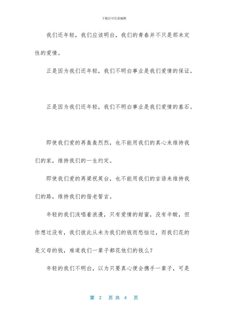 【淡淡的爱情情感美文】散文《遇见》_第2页