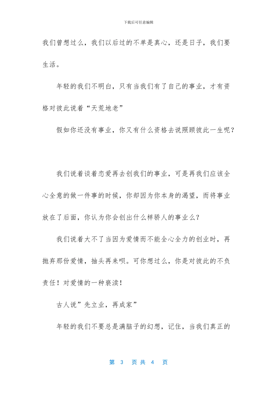 【淡淡的爱情情感美文】散文《遇见》_第3页