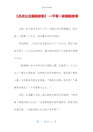 【点点公主睡前故事】
