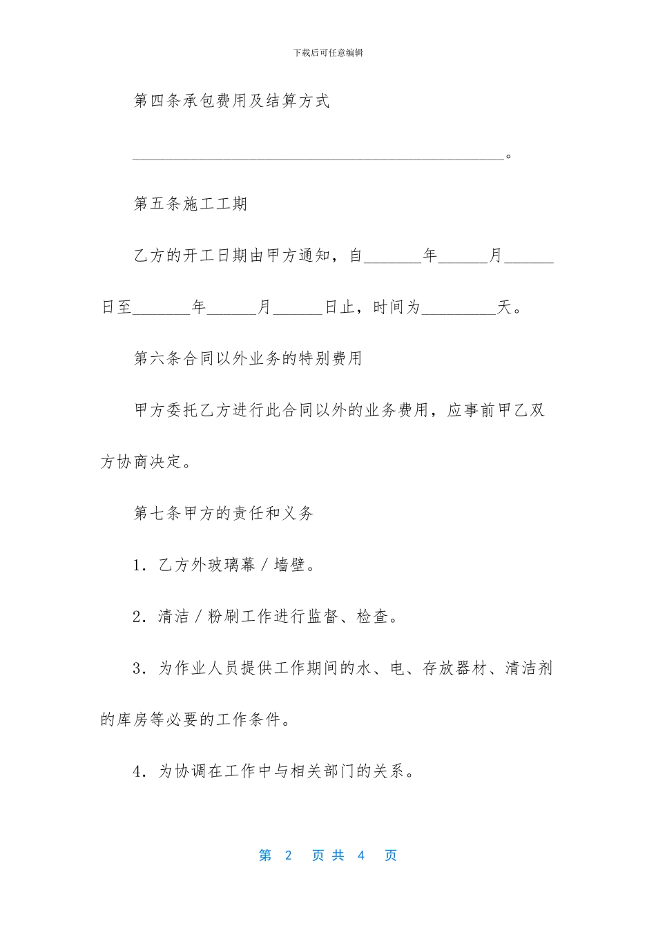 【清洁的承包合同】承包合同怎么写_第2页