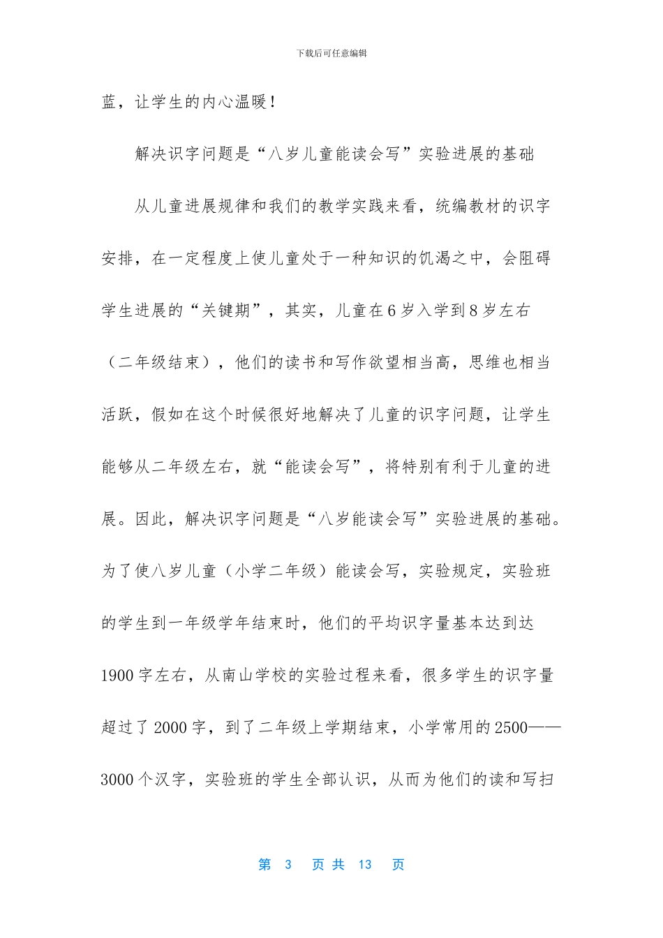 【深圳南山实验学校学习考察报告范文】_第3页