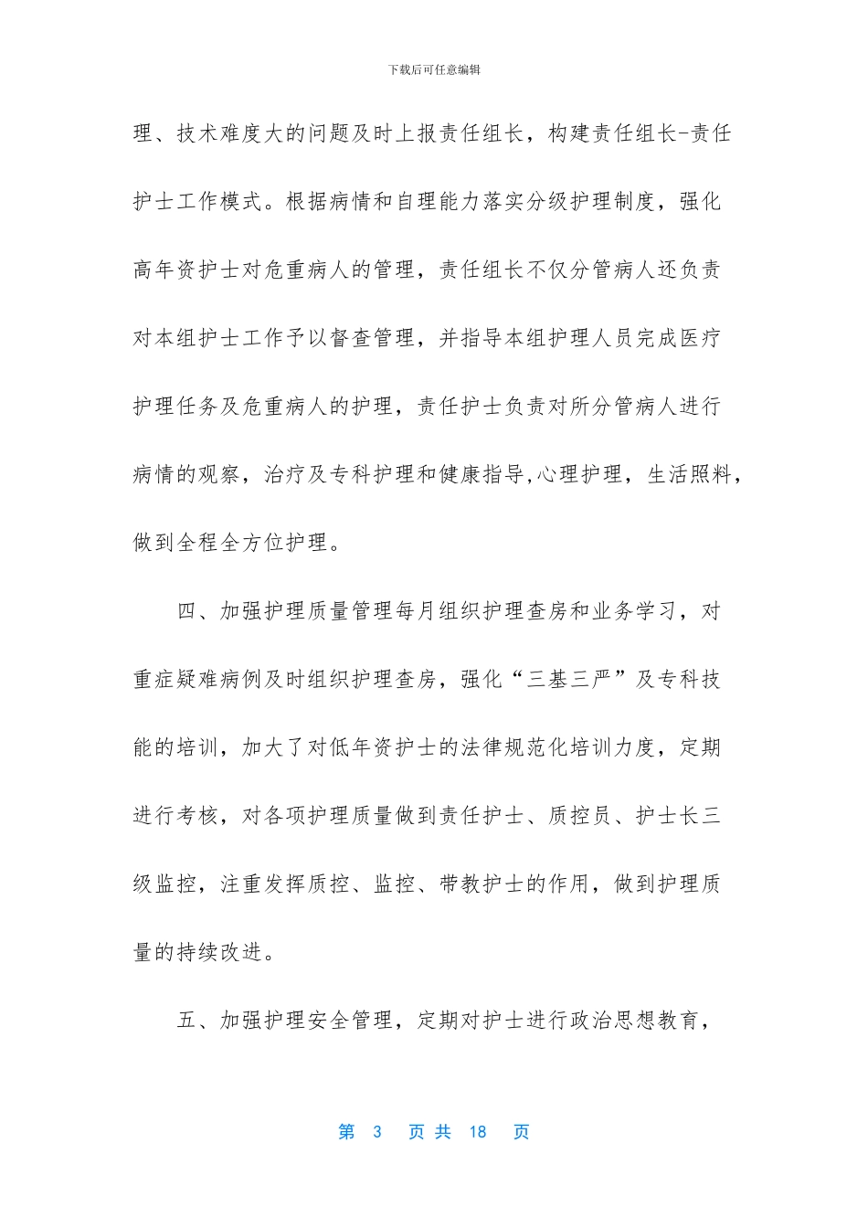 【烧伤科护士的工作总结】护士个人工作总结200字_第3页