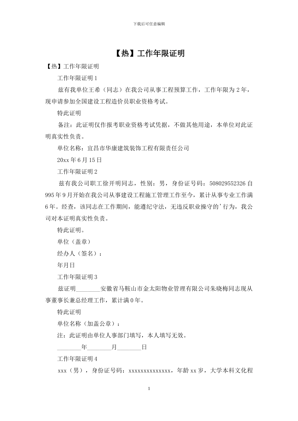 【热】工作年限证明_第1页
