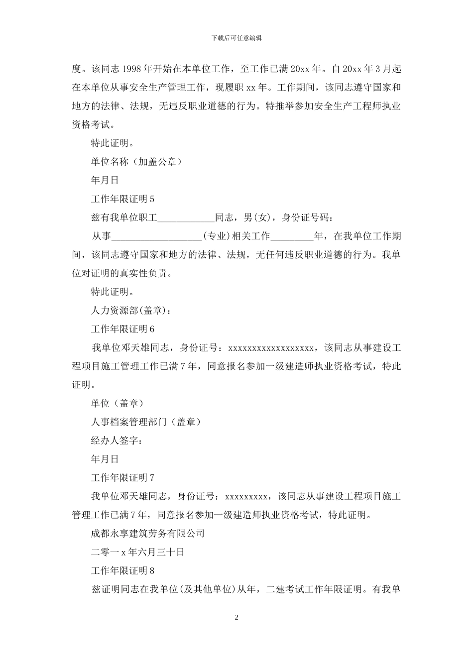 【热】工作年限证明_第2页