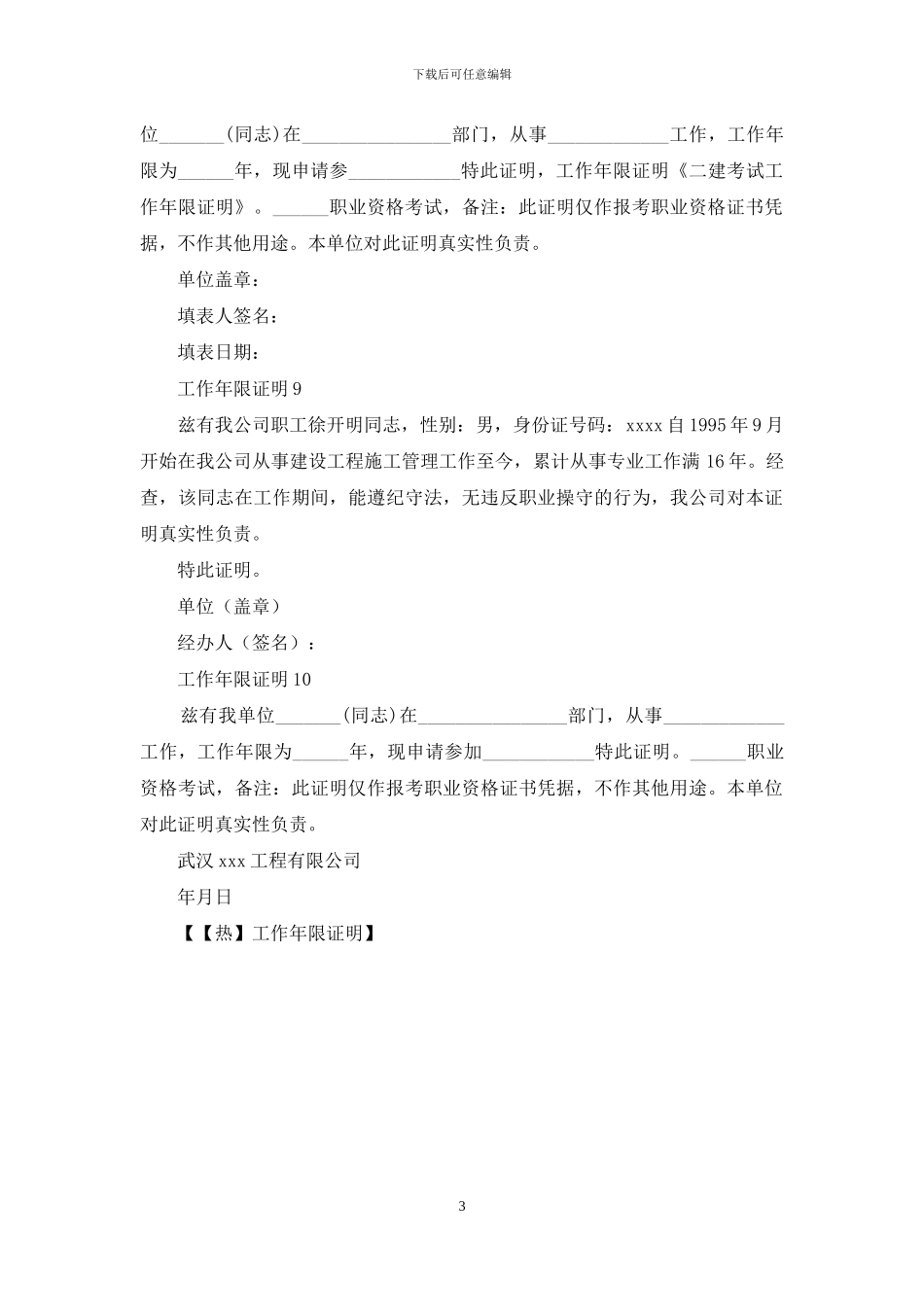 【热】工作年限证明_第3页