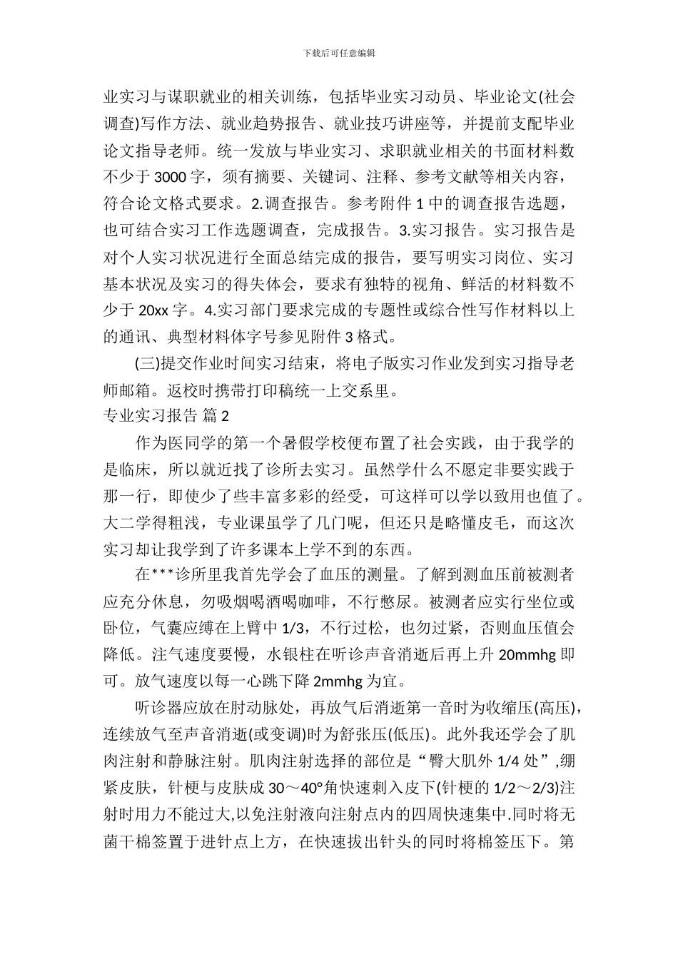 【热门】专业实习报告合集六篇_第3页