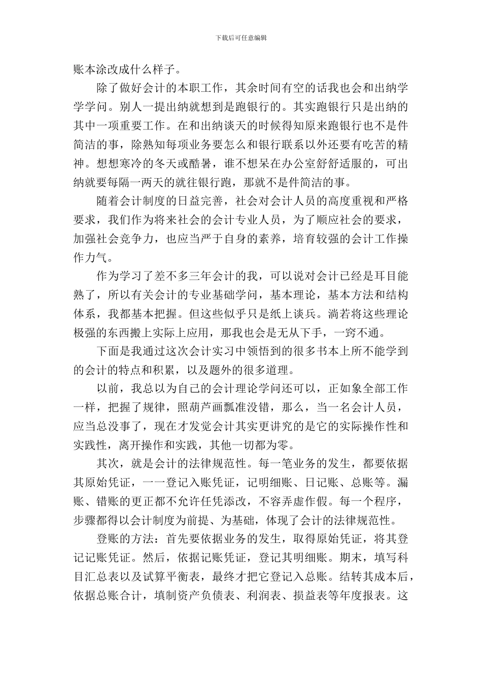 【热门】专业实习报告合集五篇_第3页