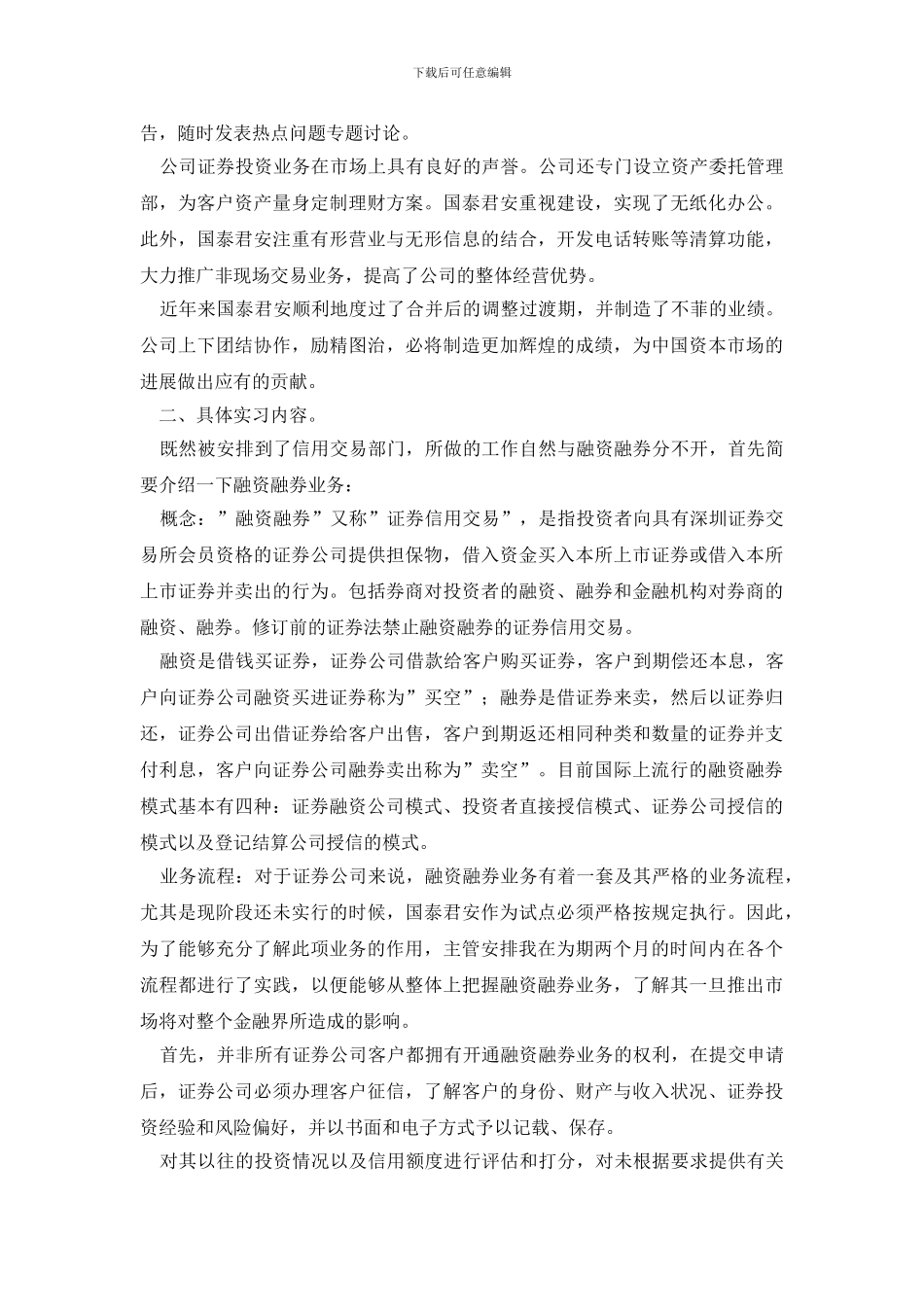 【热门】专业实习报告三篇_第2页