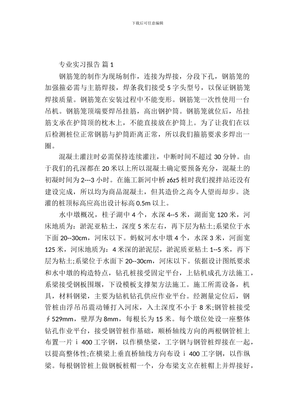 【热门】专业实习报告四篇_第2页
