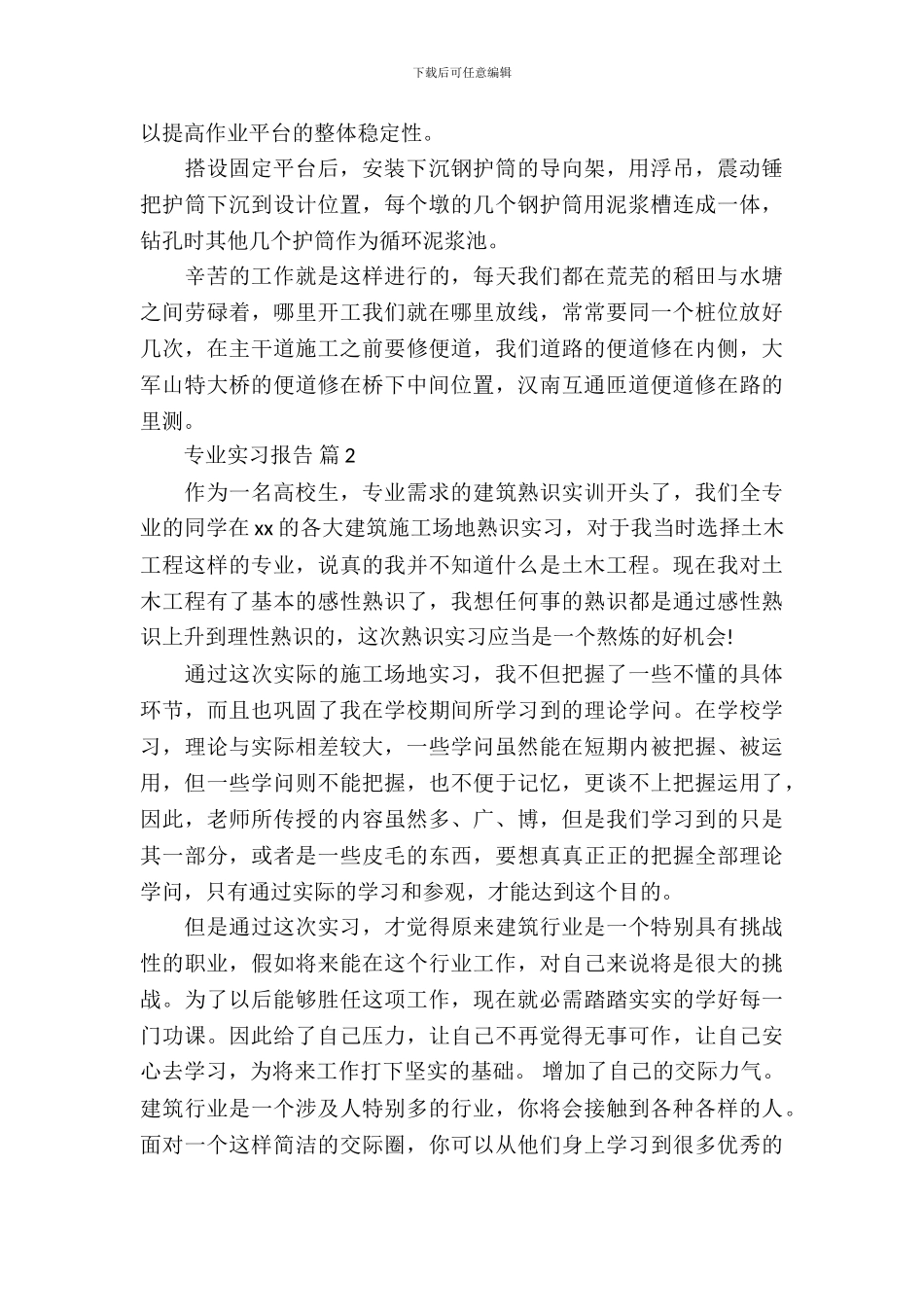 【热门】专业实习报告四篇_第3页