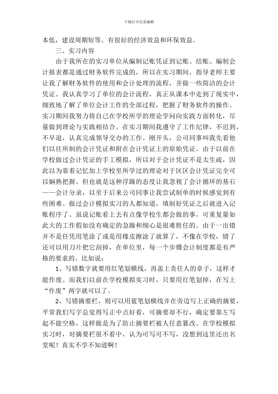 【热门】专业实习报告汇总八篇_第3页