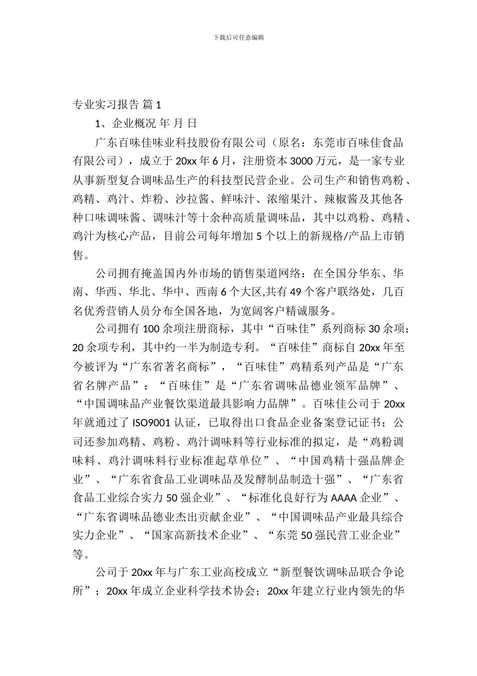 【热门】专业实习报告汇编七篇_第2页