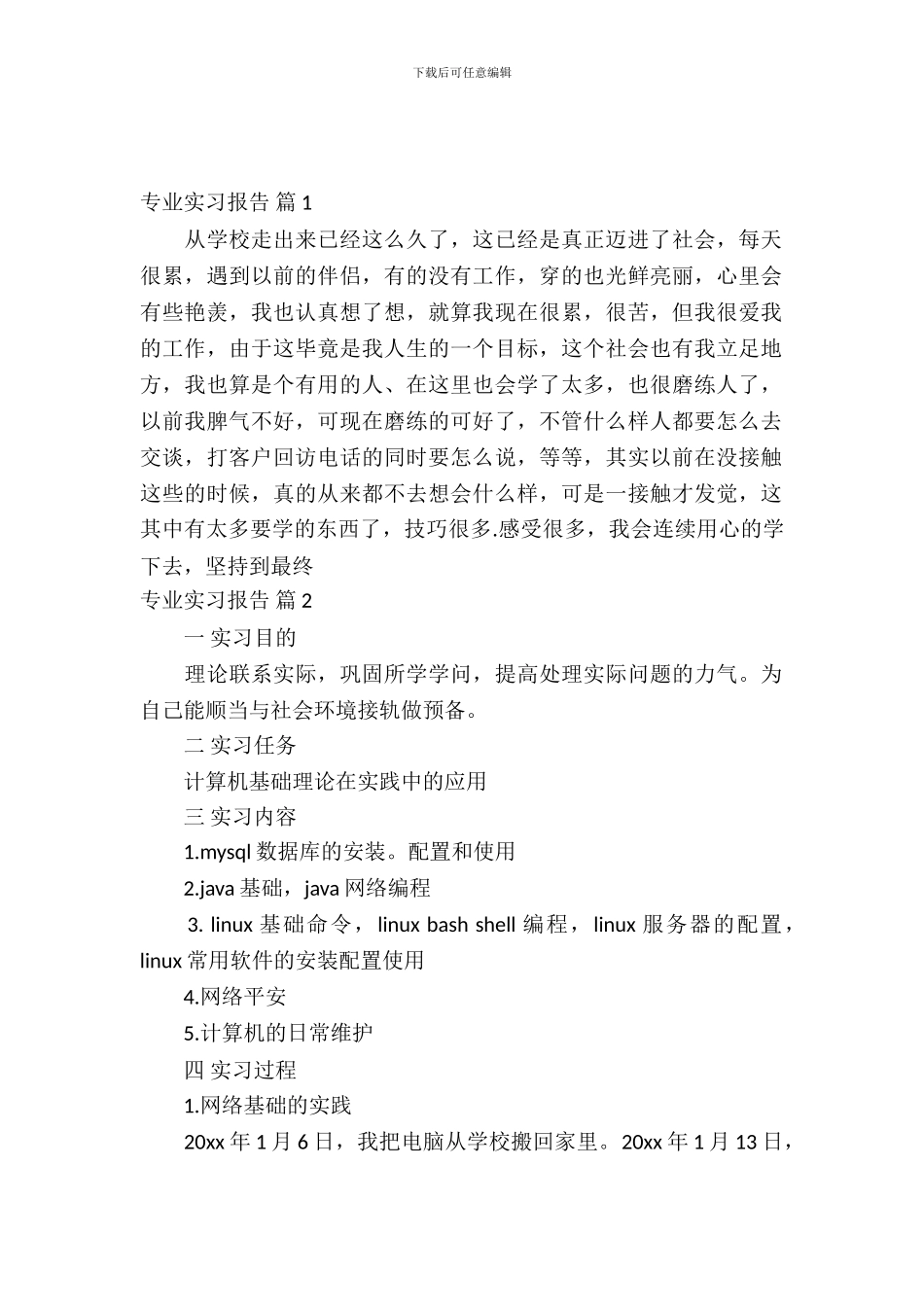 【热门】专业实习报告汇编六篇_第2页