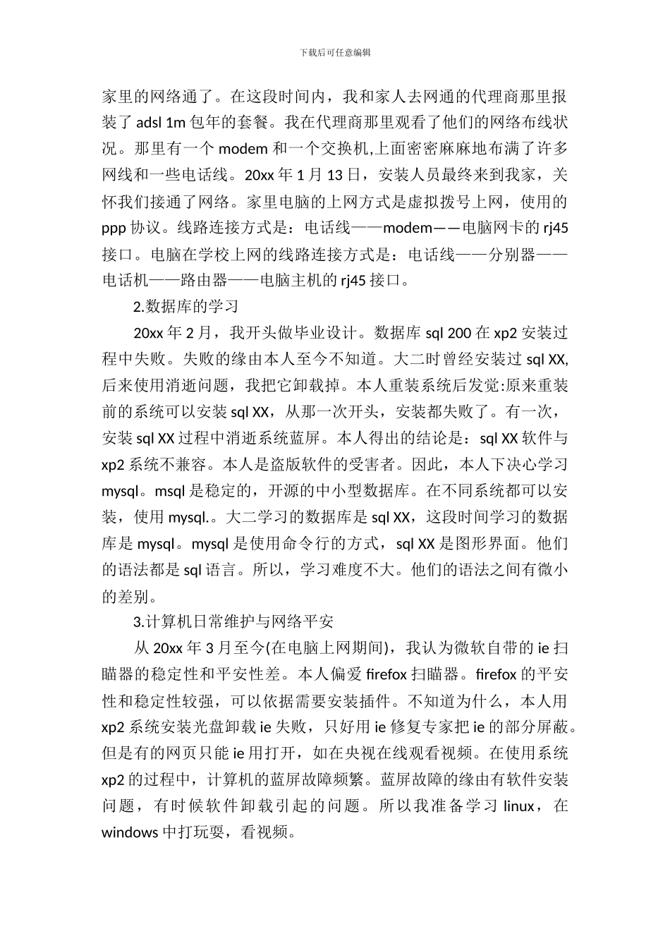 【热门】专业实习报告汇编六篇_第3页