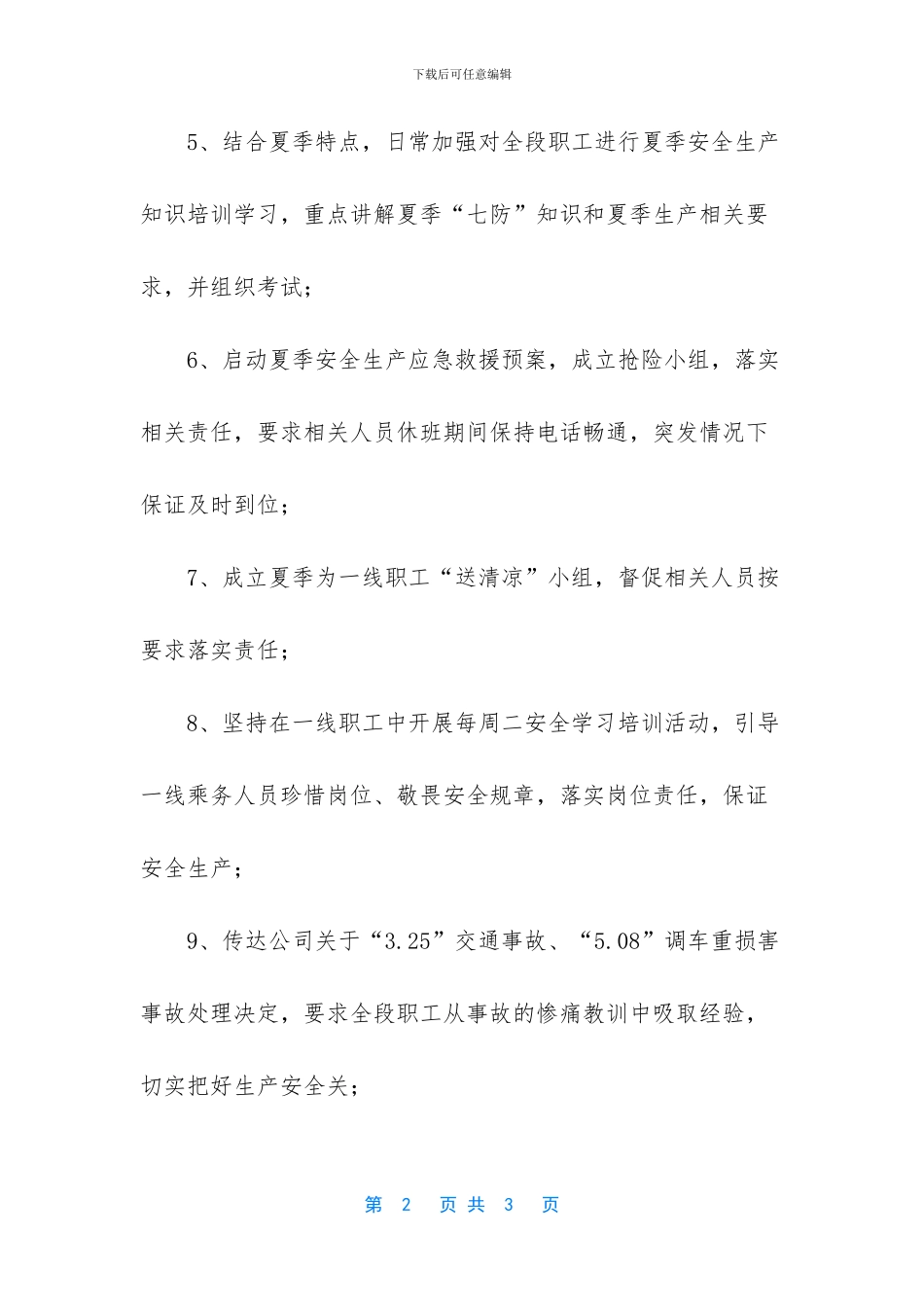 【某市运输公司机务段安全质量的工作总结】_第2页