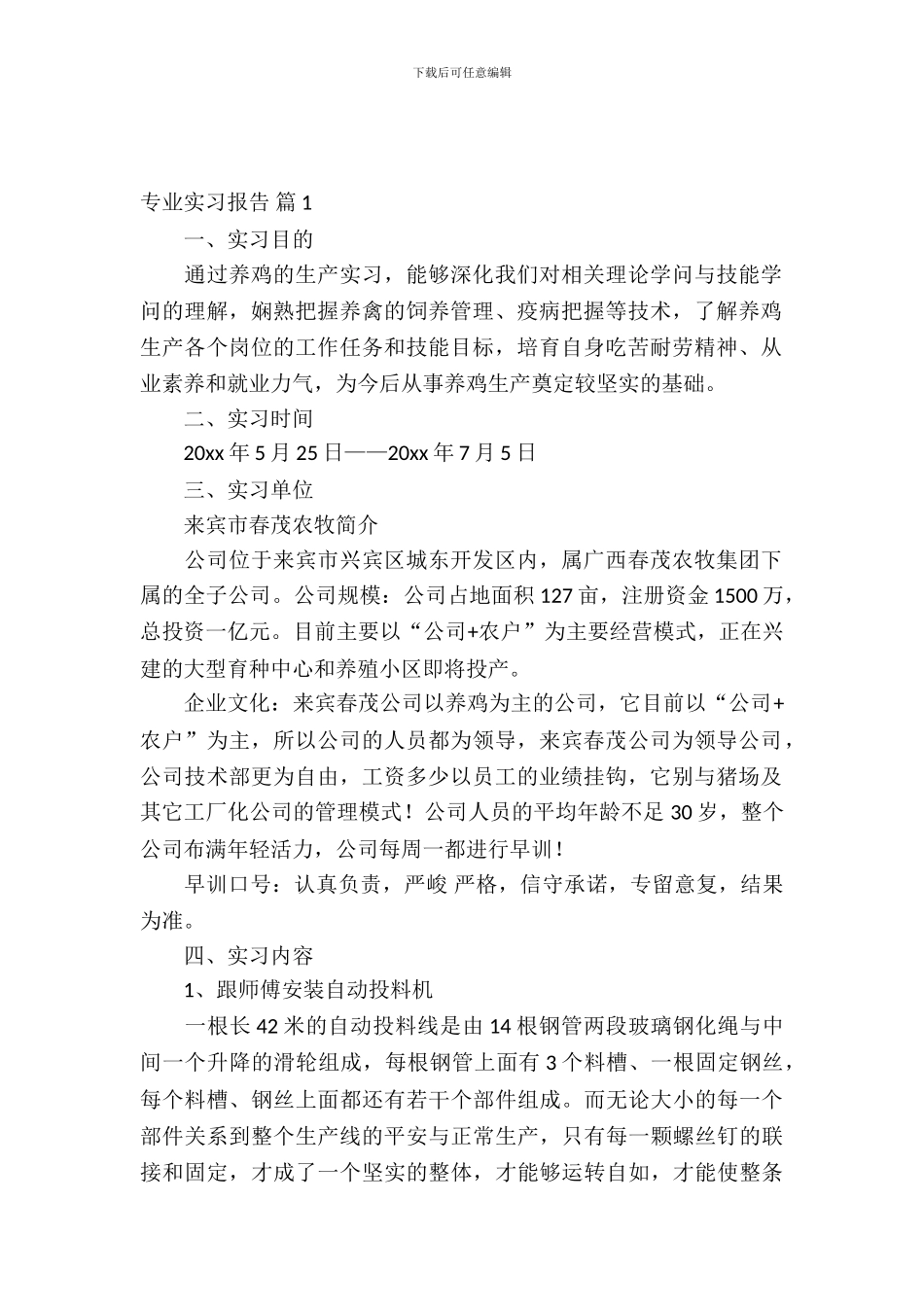 【热门】专业实习报告锦集7篇_第2页