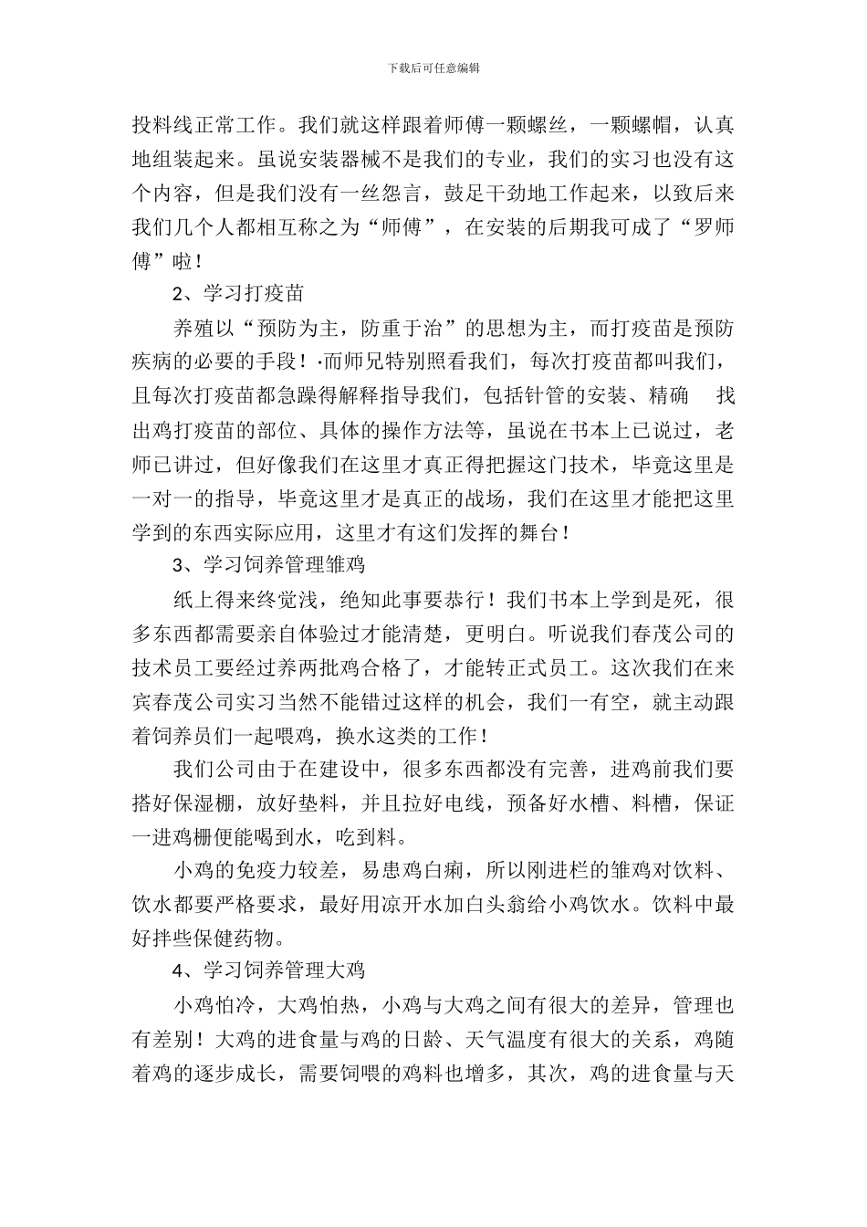 【热门】专业实习报告锦集7篇_第3页