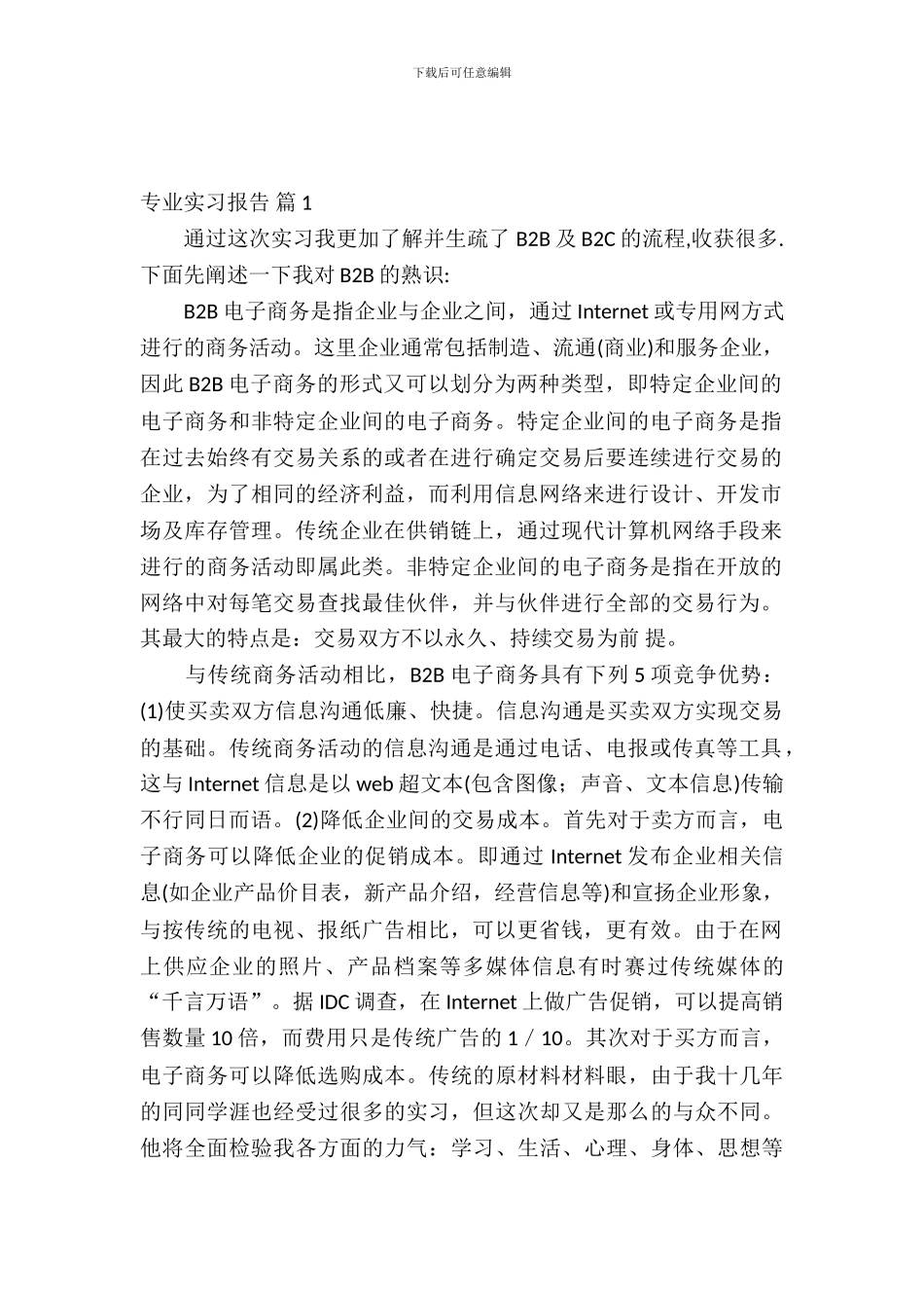 【热门】专业实习报告范文集锦5篇_第2页