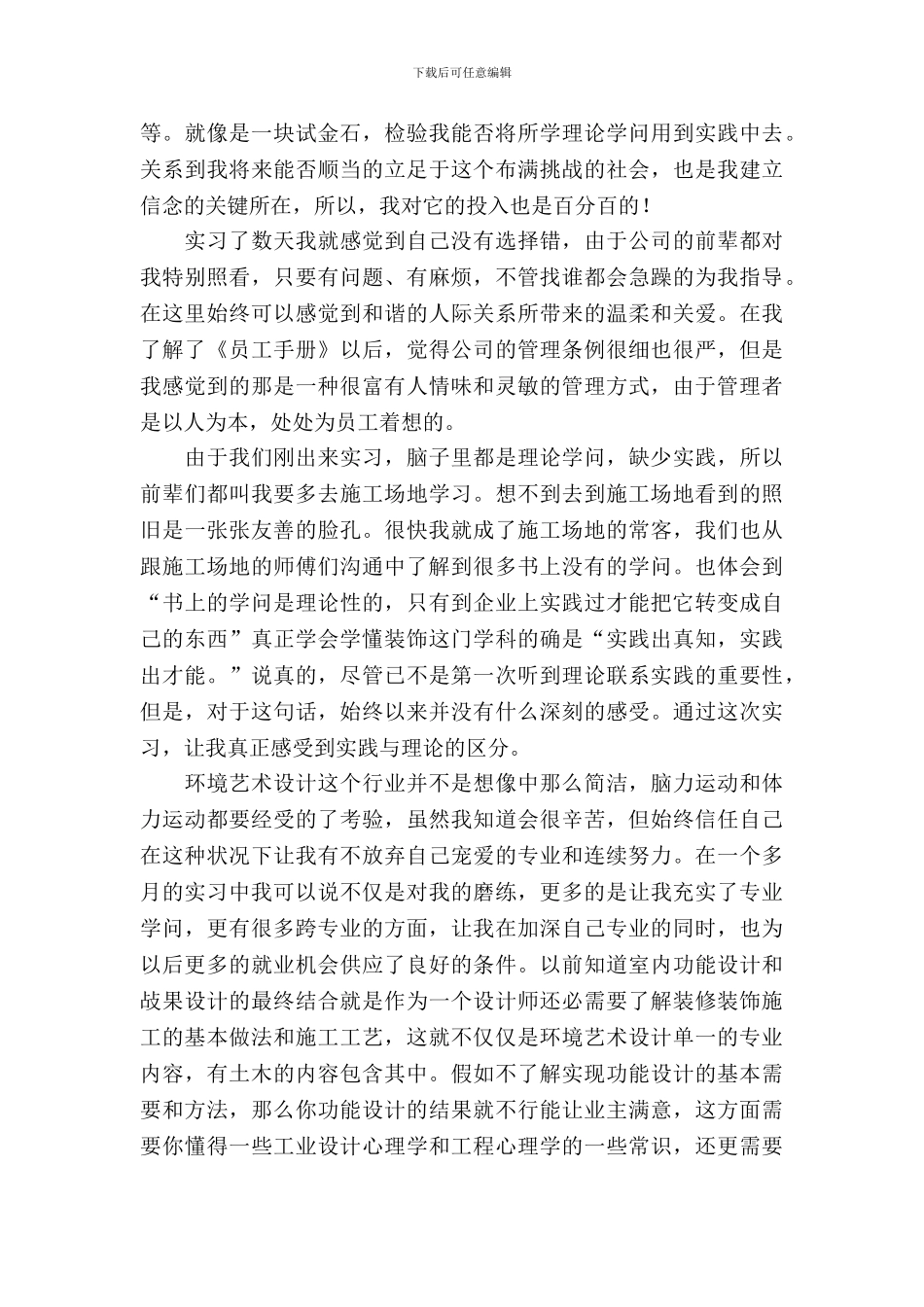 【热门】专业实习报告范文集锦5篇_第3页