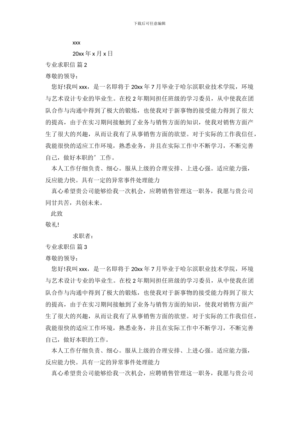 【热门】专业求职信范文锦集6篇_第3页