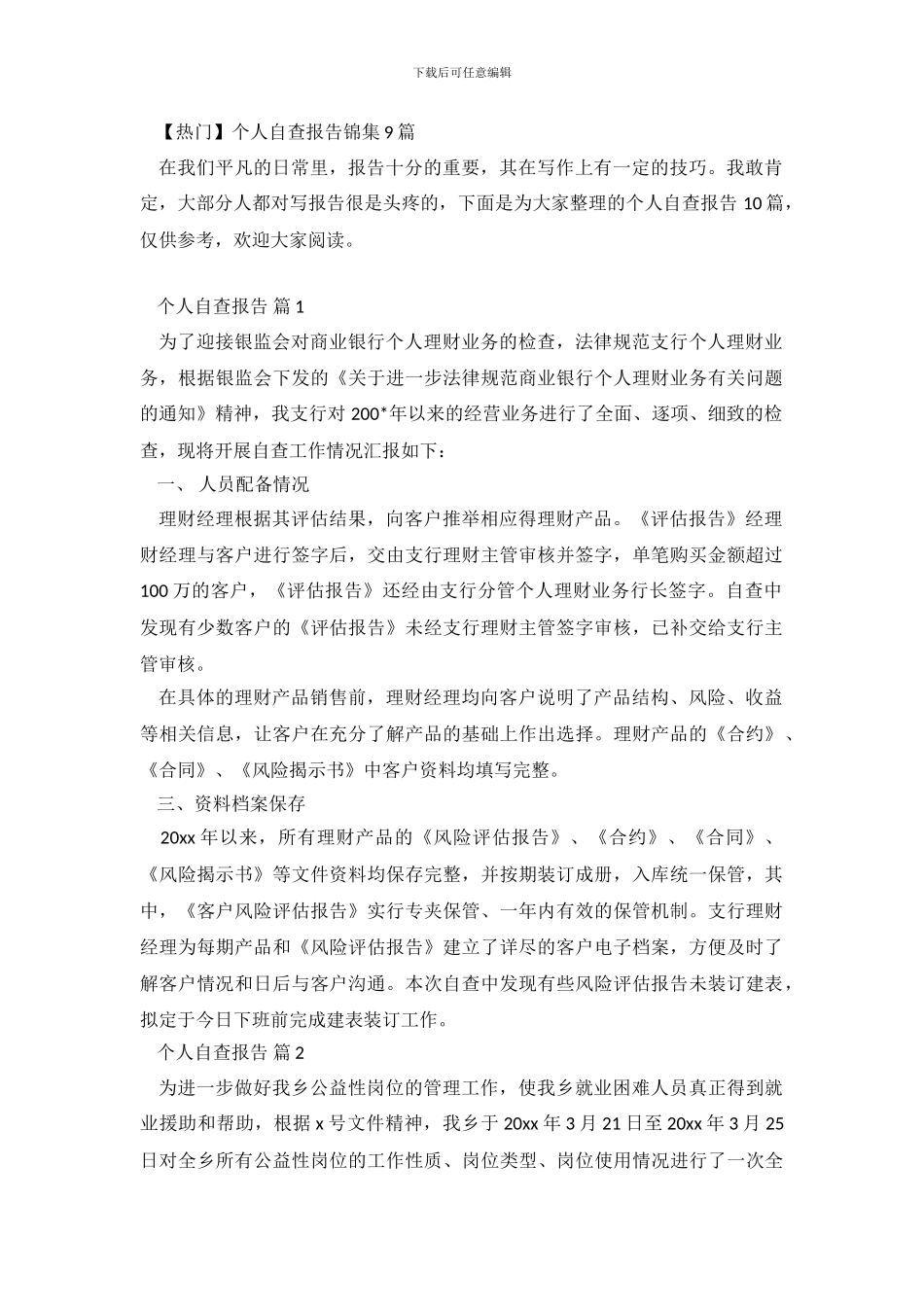 【热门】个人自查报告锦集9篇_第2页