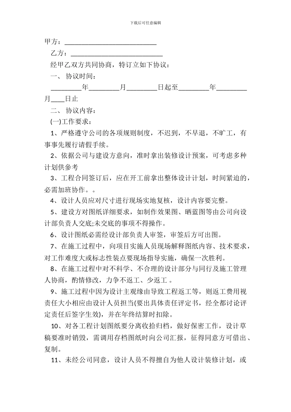 【热门】公司劳动合同范文_第2页