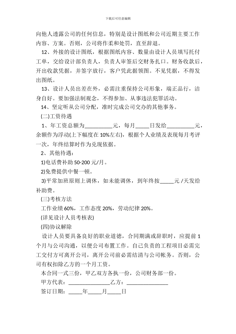 【热门】公司劳动合同范文_第3页