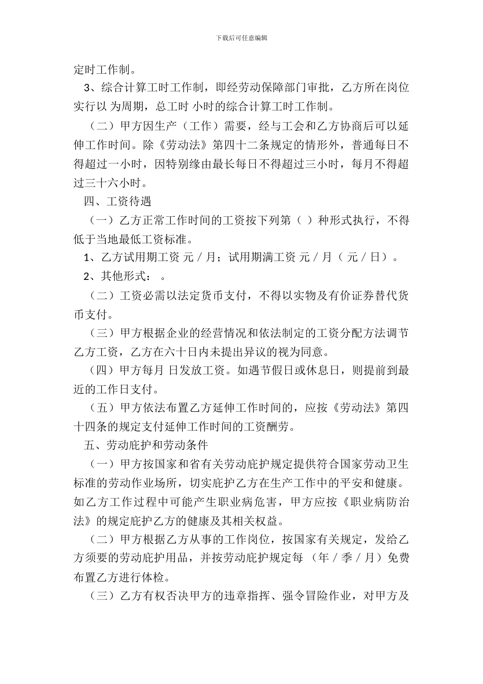 【热门】公司劳动合同模板_第3页