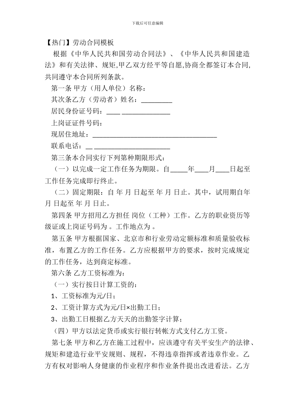【热门】劳动合同模板_第2页