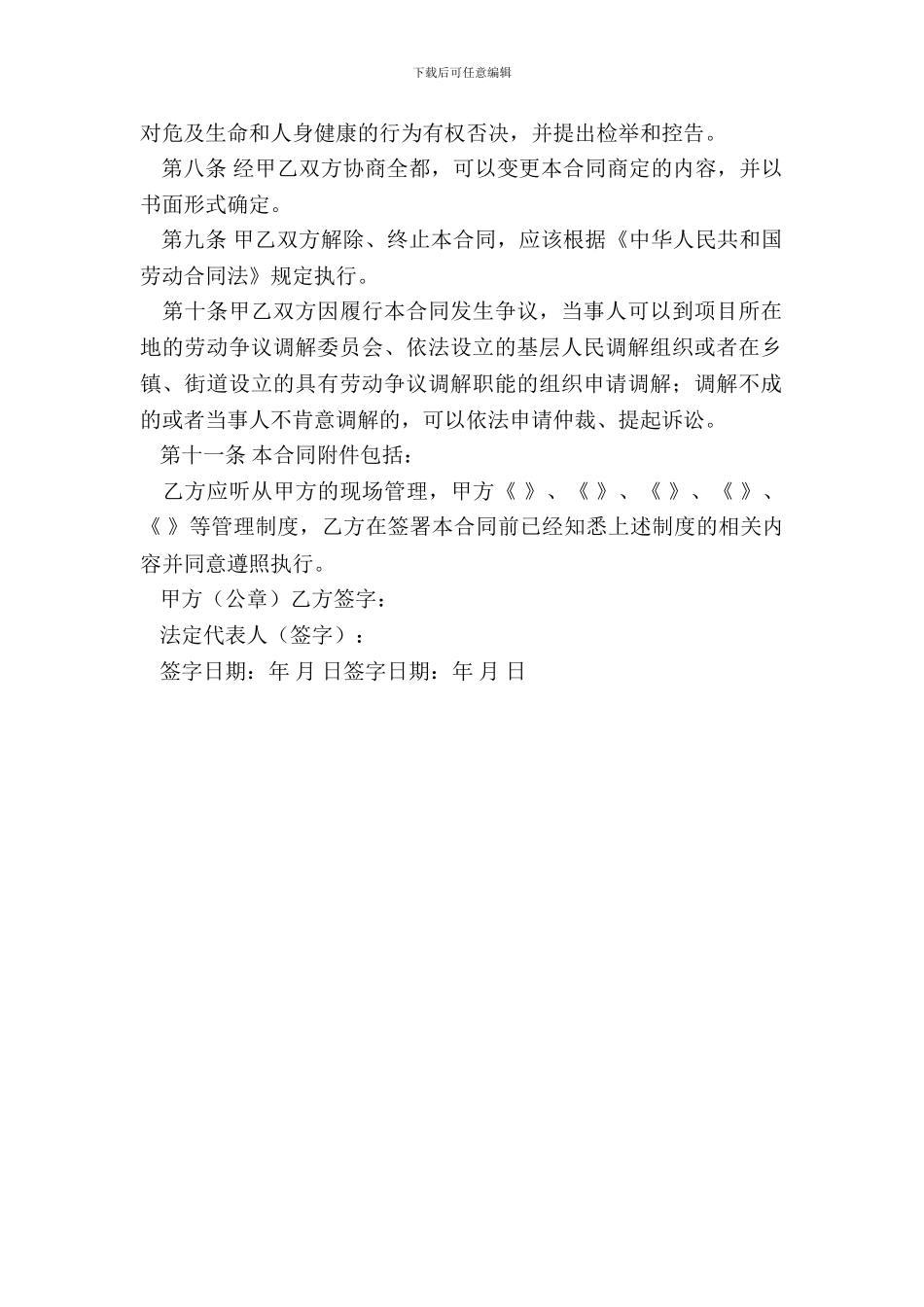 【热门】劳动合同模板_第3页