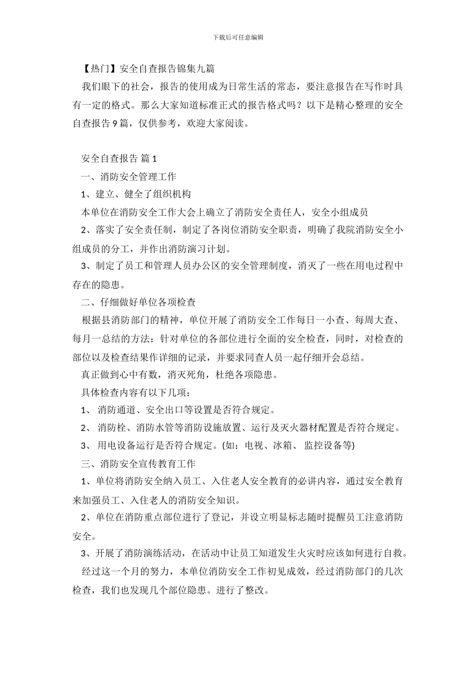 【热门】安全自查报告锦集九篇_第2页