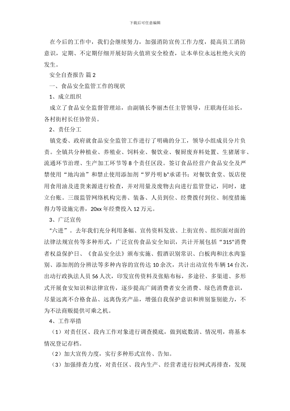 【热门】安全自查报告锦集九篇_第3页