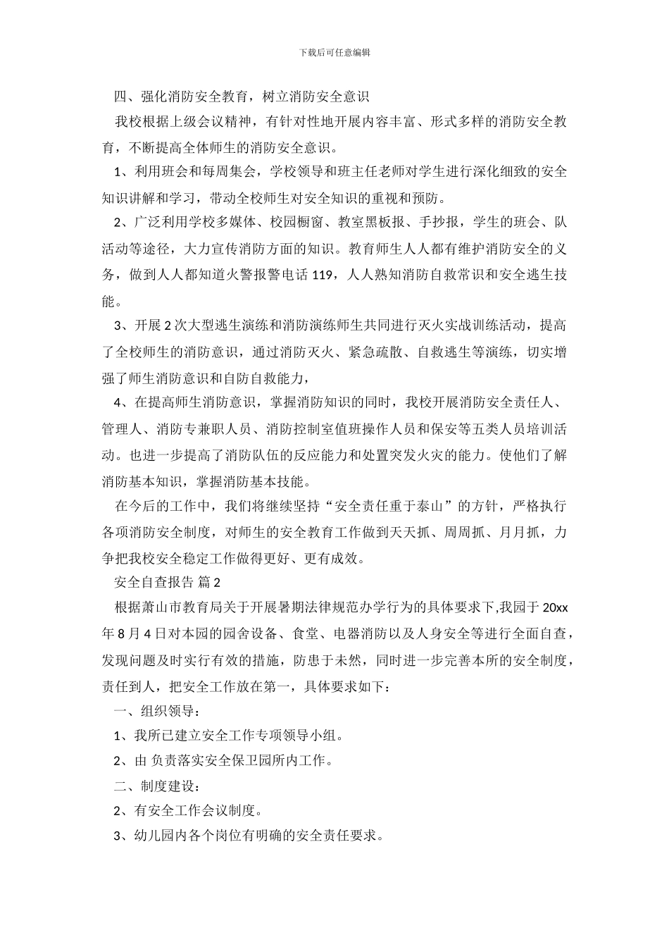 【热门】安全自查报告汇编6篇_第3页
