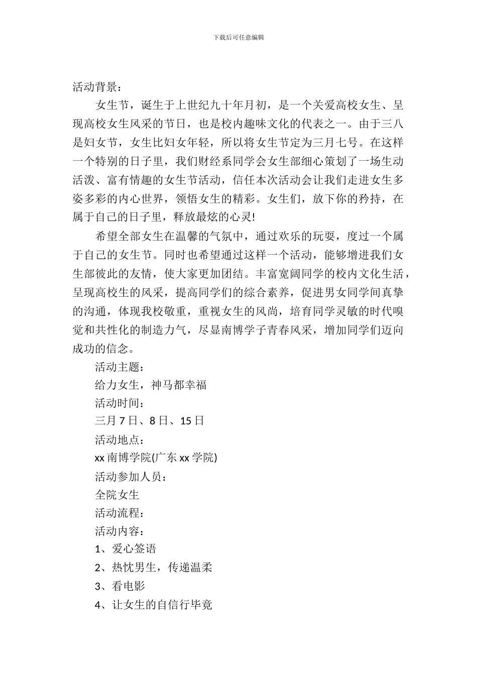 【热门】大学活动策划范文汇编九篇_第2页