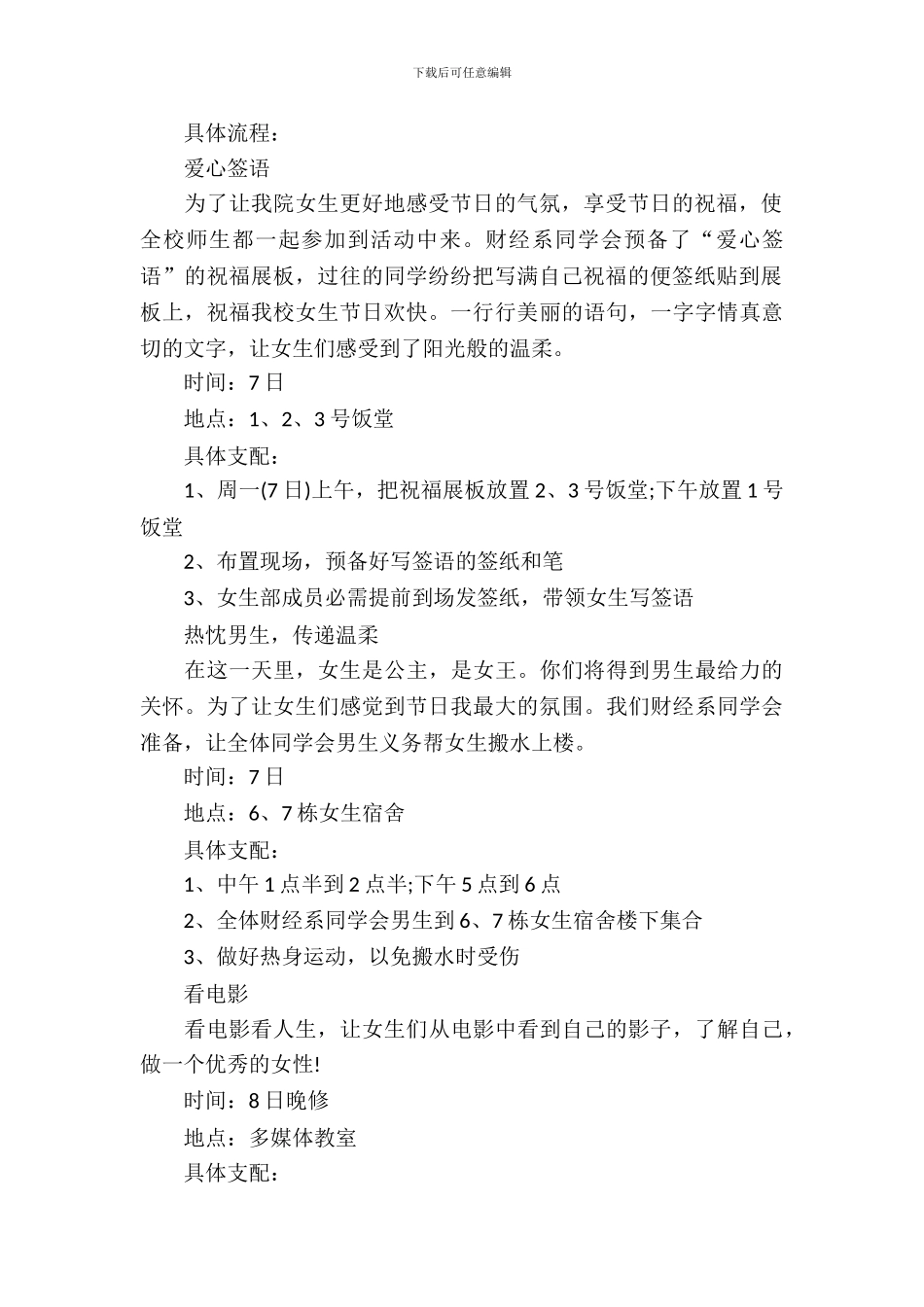 【热门】大学活动策划范文汇编九篇_第3页