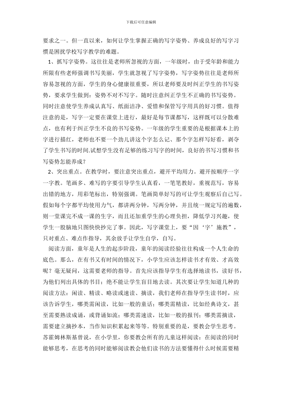 【热门】教师培训心得体会集锦7篇_第3页