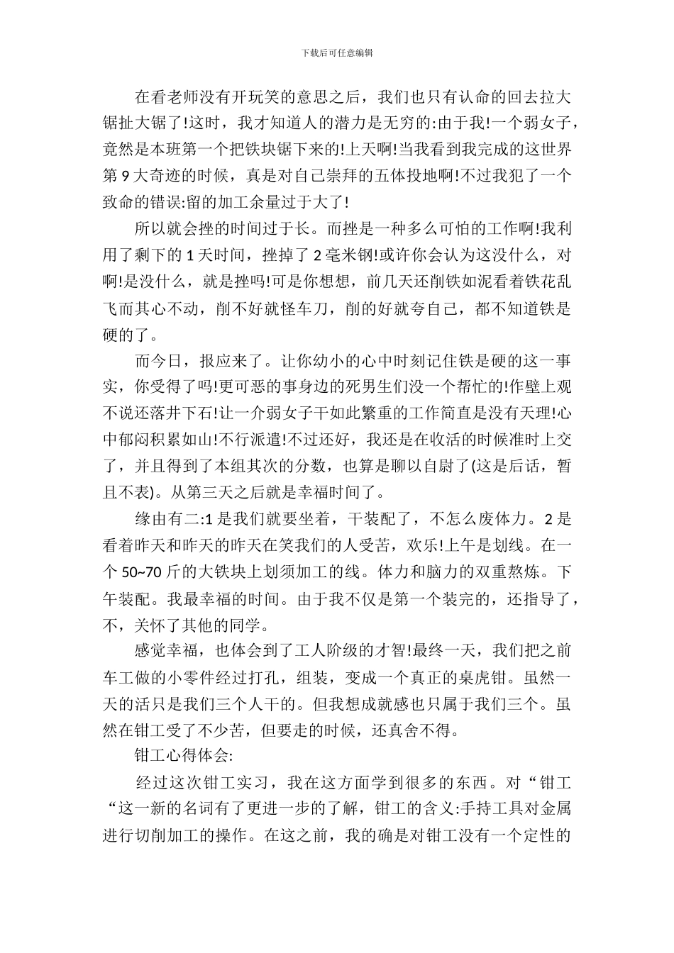 【热门】暑假实习报告模板集合五篇_第3页