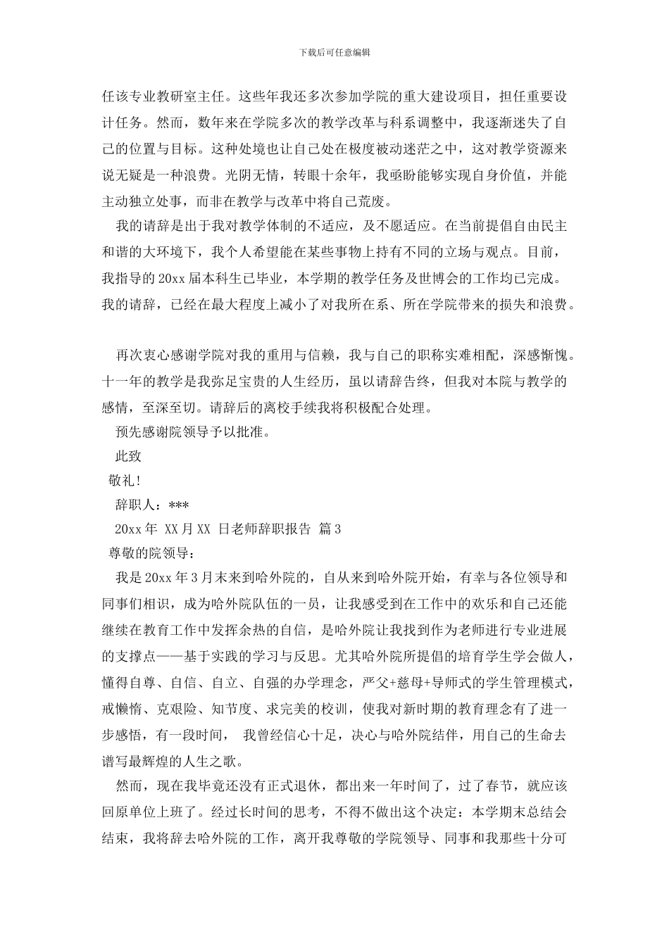 【热门】教师辞职报告范文集锦十篇_第2页