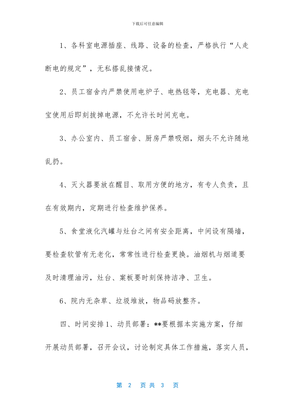 【消除隐患稳定发展实施方案】实施方案_第2页